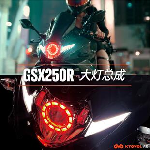 适用KTOVOL必鹰GSX250R摩托车前大灯天使眼改装 升级LED透镜大灯总
