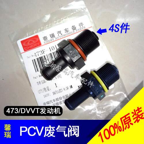 适用奇瑞A3A1G3M1X1QQ6me优雅艾瑞泽57GX瑞虎35785X观致35PCV废气