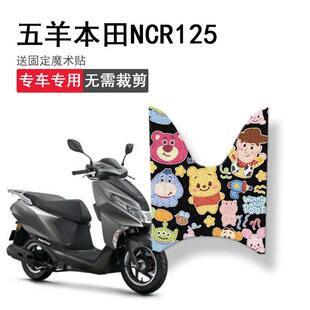 适用于五羊本田NCR125脚垫摩托车WH125T-9E踏板垫卡通脚踏配件
