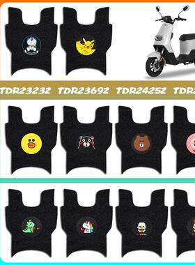 适用雅迪DE3电动车脚垫TDR2323Z/TDR2425Z冠能DE3-90脚踩垫脚踏垫