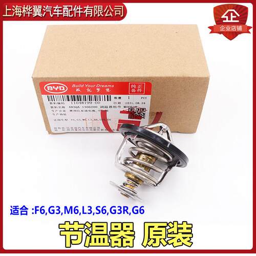 适用比亚迪F6节温器G3M6L3S6G3RG6F6引擎调温器水温传感器原装配