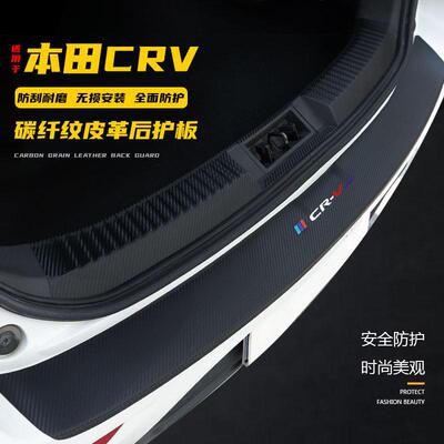 适用本田24款新CRV后备箱装饰贴后保险杆改装配件后门槛条后护板*