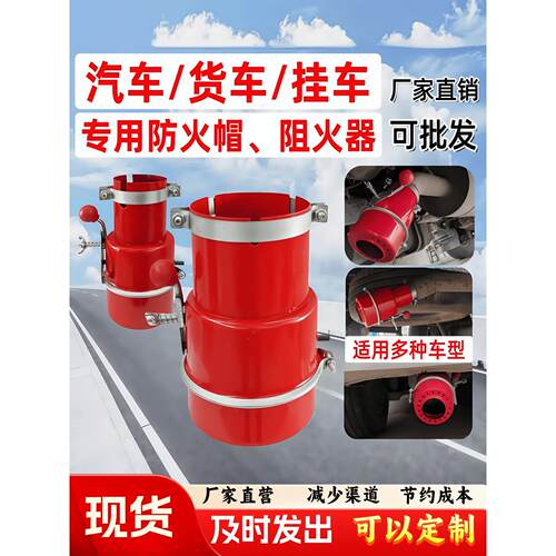 一汽解放J6P领航版J7大货车阻火器防火帽排气管防火罩防护罩阻燃