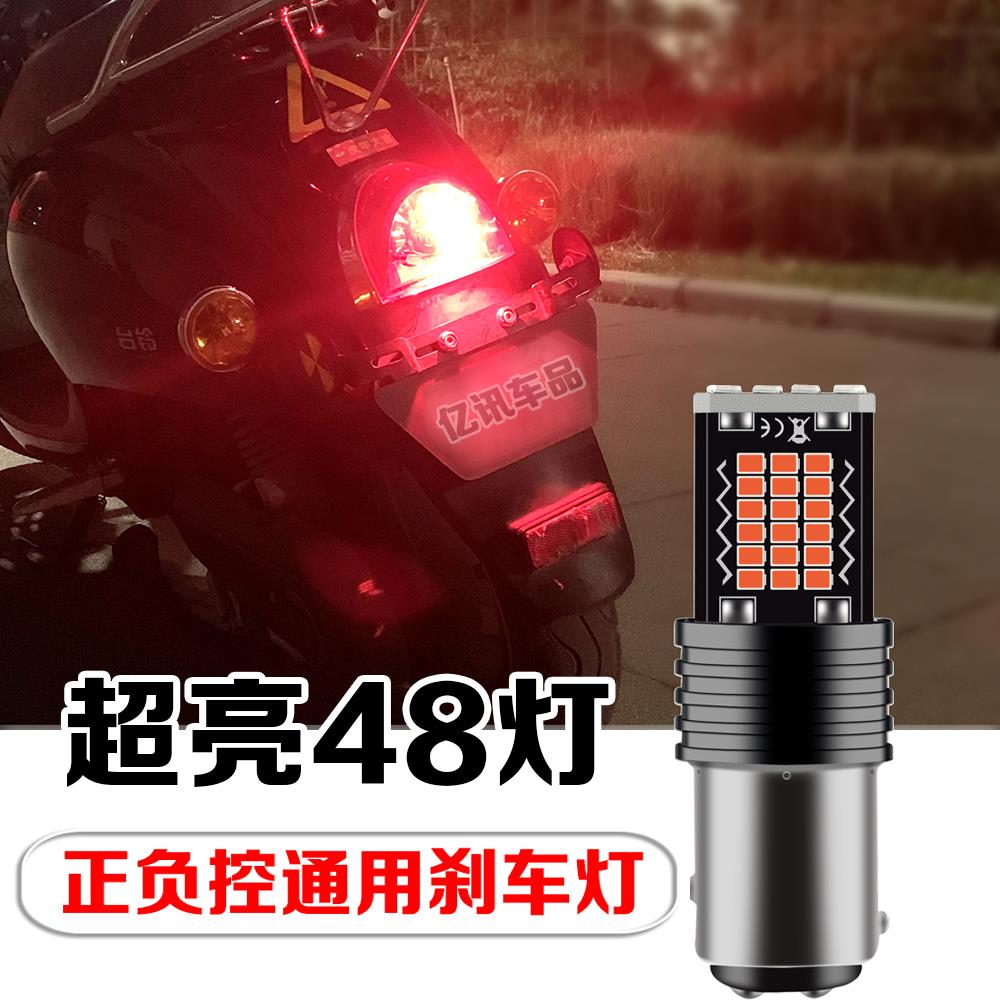 适用超亮电动车摩托车刹车灯led爆闪尾灯泡12V爱玛雅迪龟踏板改装