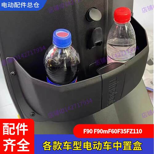 适用九号电动车F90m中置盒F60储物盒DZ110MmaxFz110水杯架Mmax110
