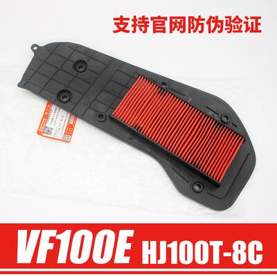 适用原装正品，于豪爵摩托车Vf100E国家Ive Spray Hj100T-8C空气
