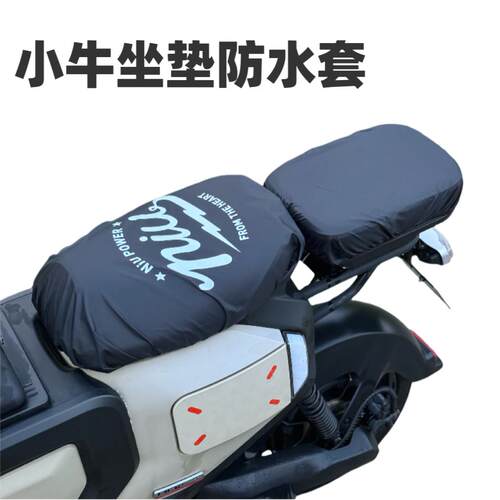 适用于小牛U+B/U2坐垫防雨罩NXT/M+F400T防水坐垫套Umax/U3防水罩