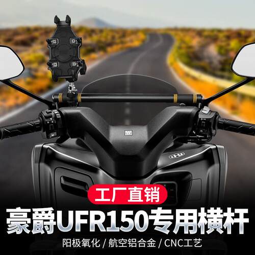 适用豪爵ufr150横杆机车平衡杆后照镜安装扩展支架改装配件