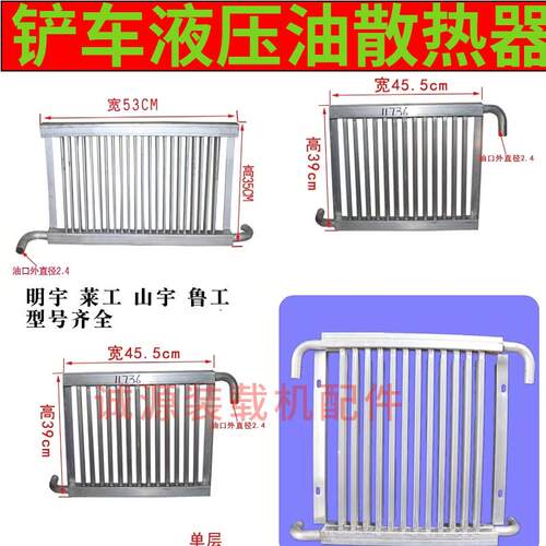 适用小铲车装载机液压油散热器变矩器变速箱油散热器机冷器水箱油