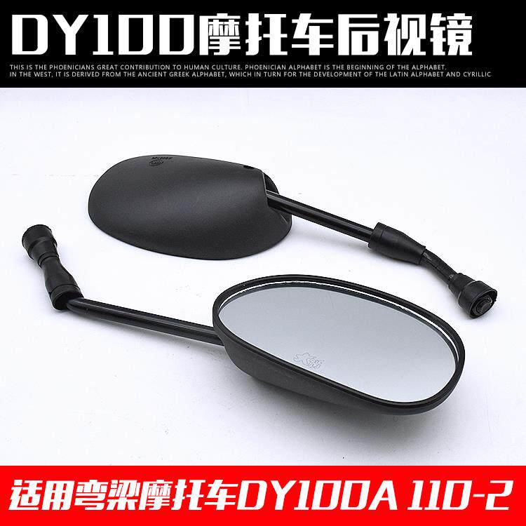 适用弯梁摩托车大阳DY100 110-2倒车镜泰本田110反光镜 后视镜8丝