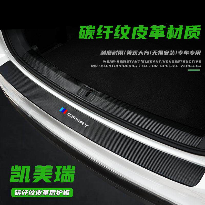 适用Toyota8七6代CAMRY后备箱装饰贴后保险杆改装配件门槛条后护