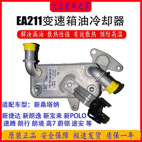 适用新桑塔纳新捷达朗逸EA211自动变速箱散热器波箱散热器冷却器