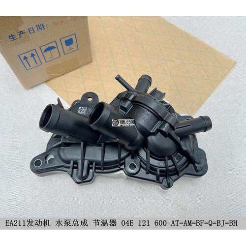 适用高尔夫7新速腾迈腾朗逸凌渡明锐 EA211发动机 节温器水泵总成