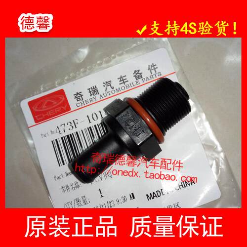 适用 奇瑞A31G3M1QQ6X1艾瑞泽57观致35瑞虎3578瑞虎5XPCV阀排气阀