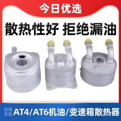 适用标致508雪铁龙C5机油散热器标志308爱丽舍301变速箱散热器AT6