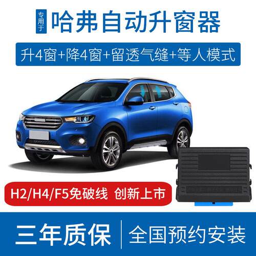 适用于哈佛H4一键升降自动升窗器F5哈弗大狗H2S玻璃升降OBD