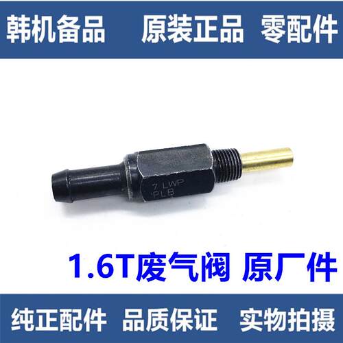 适用现代汽车原厂PCV废气阀 KX5气门室盖单向阀 1.6T引擎 Mobis传