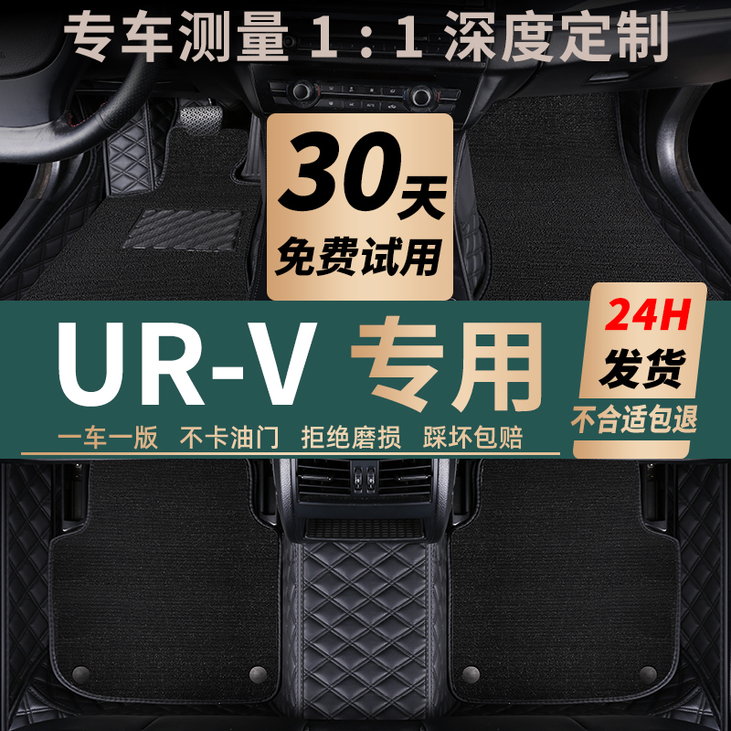 适用于本田URV脚垫全包围丝圈专用地垫2023款17-20年汽车用品改装-封面