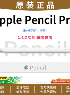 【官方原版】ipad11/10/9触控笔适用苹果applepencil二代电容笔apple pencil pro一代Air7/6/5触屏华强北mini