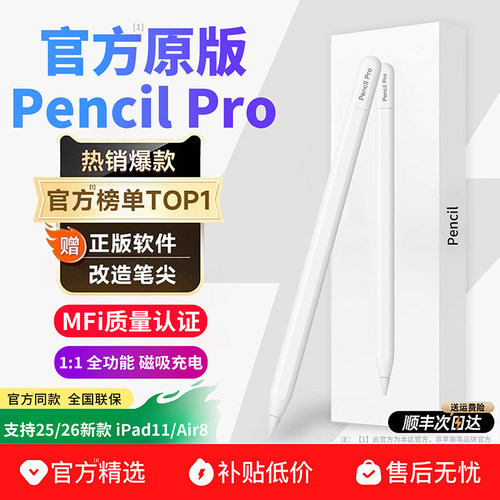 pencilpro【官方同款磁吸充电】