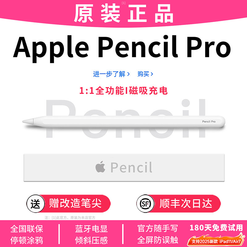 【官方同款】苹果applepencil笔图片