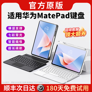 2025新款适用华为matepadpro12.2/11平板键盘matepadair12专用11.5S妙控电脑荣耀蓝牙智能磁吸一体保护套鼠标