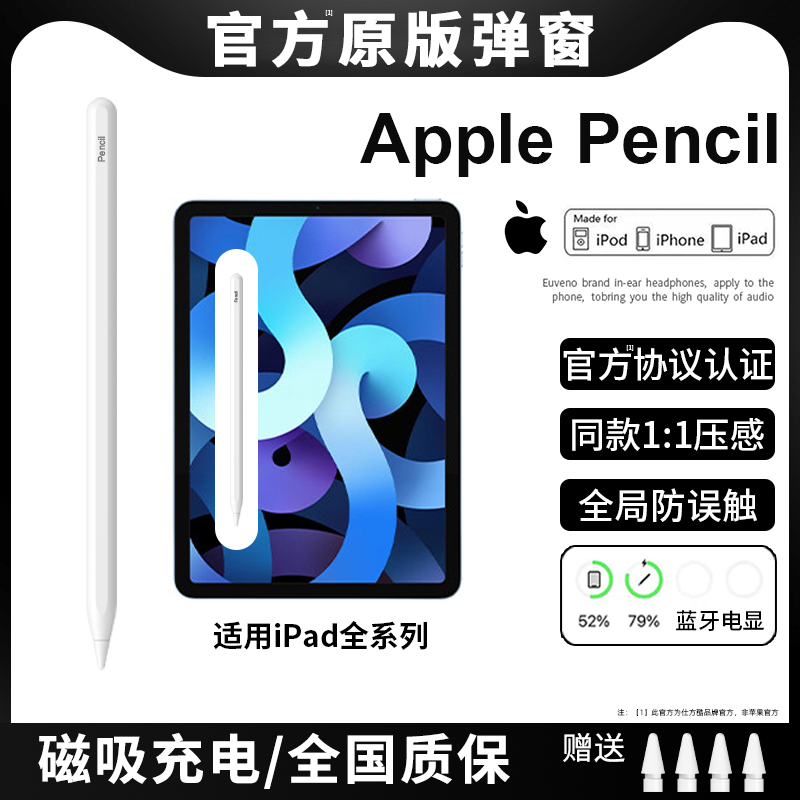 官方弹窗applepencil苹果电容笔