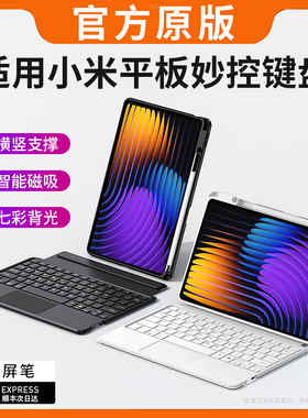 2025新款适用小米平板7spro/6/5触控7ultra妙控键盘pro红米pad智能磁吸redmipad无线蓝牙一体保护套鼠标套装