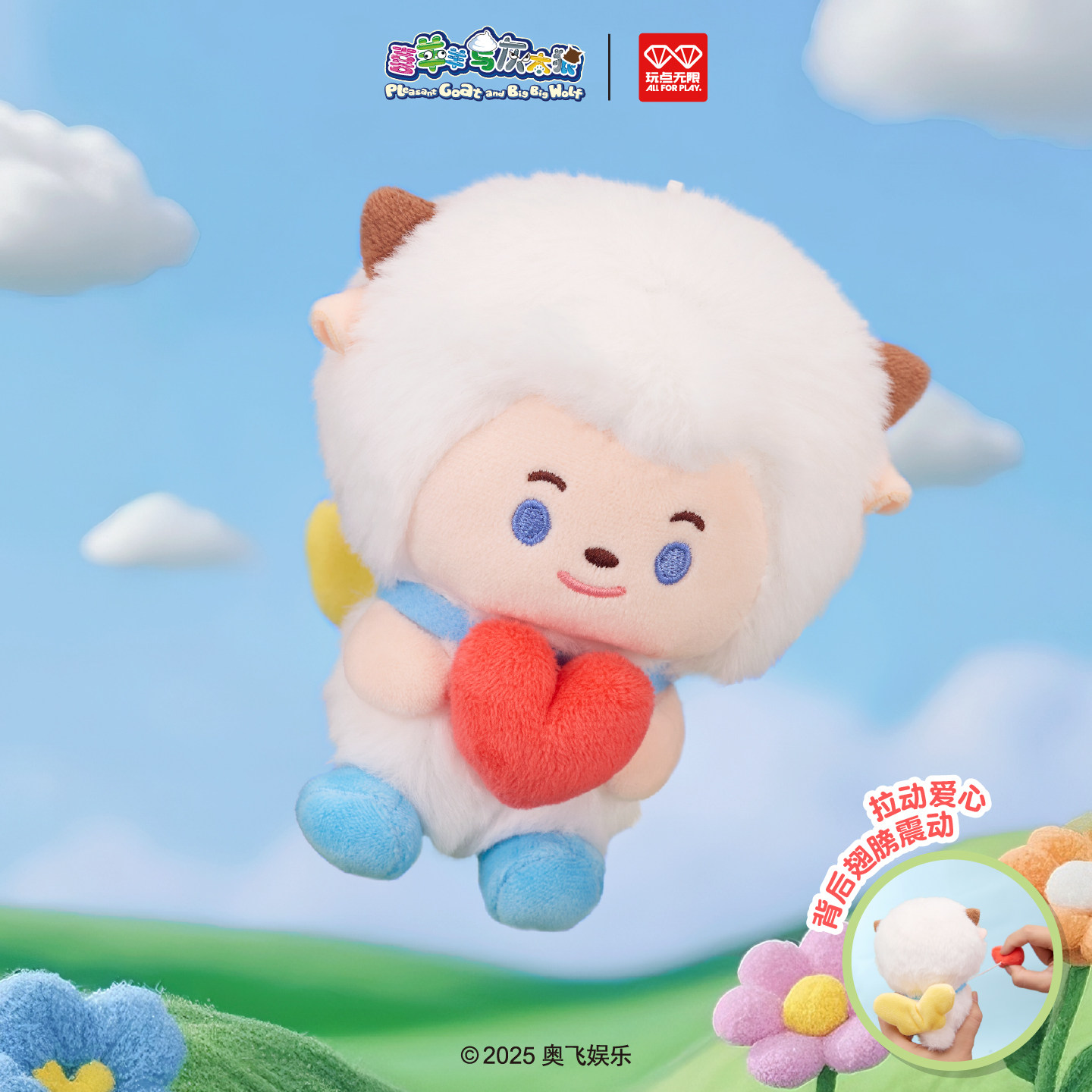 玩点无限喜羊羊与灰太狼趣味可玩毛绒玩偶公仔盲盒玩具情人节礼物
