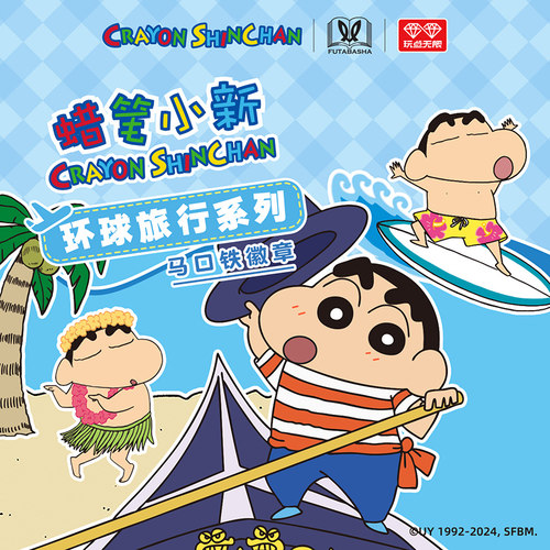 玩点无限蜡笔小新马口铁徽章