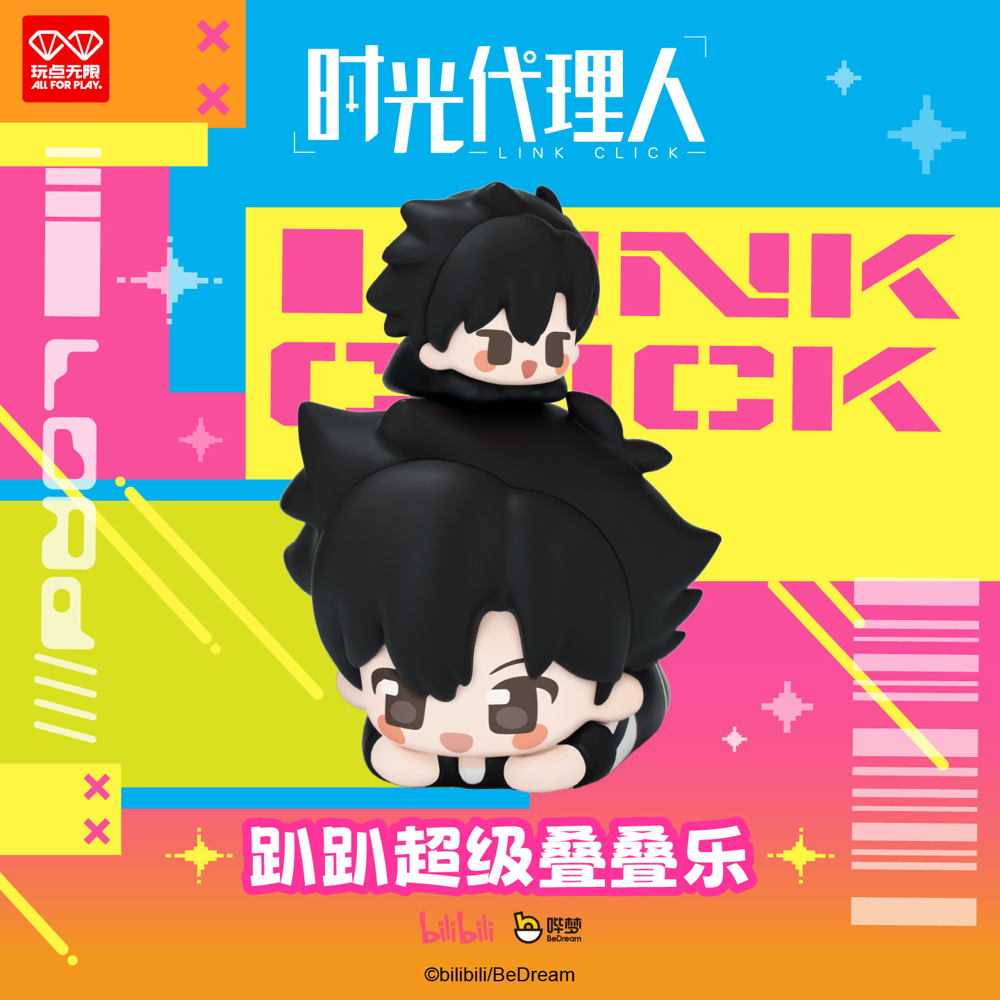 玩点无限时光代理人动画趴趴超级叠叠乐正版周边谷子潮玩盲盒玩具图片