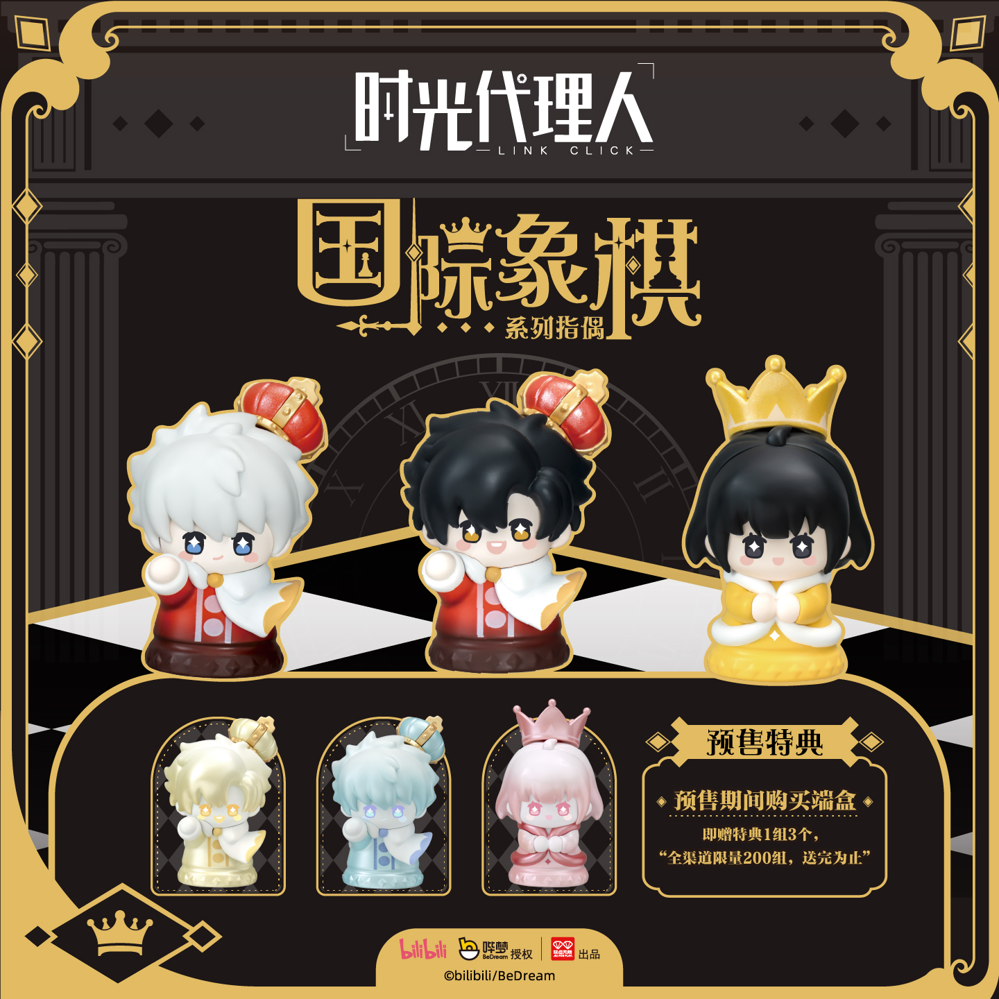 玩点无限《时光代理人》动画国际象棋系列指偶周边潮玩手办盲盒