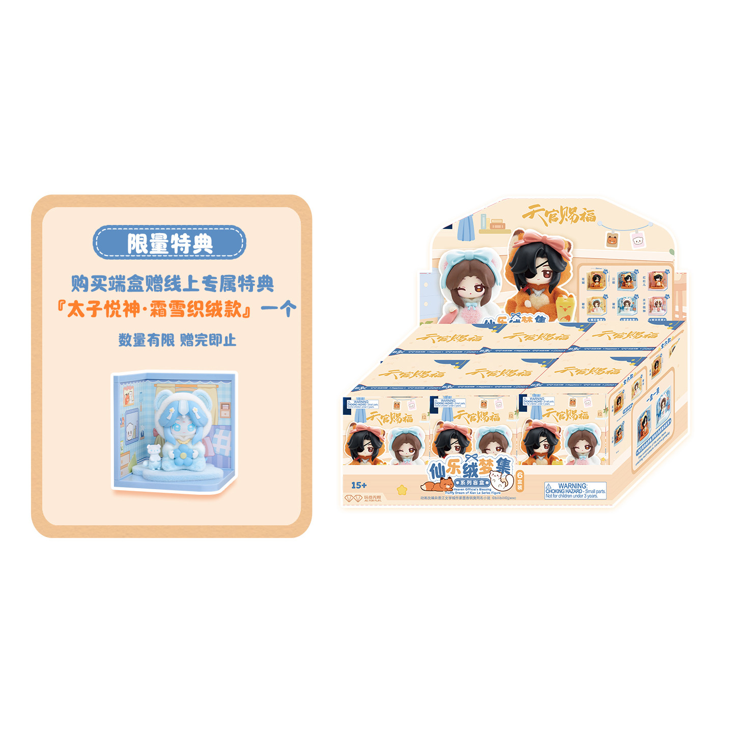 thumbnail for Play with the Infinite Heavenly Official's Blessing Animation Xianle Rong Dream Collection series trendy blind boxes, Xie Lian Huacheng figurines, ornaments