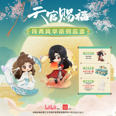 玩点无限天官赐福动画丹青风华系列盲盒正版潮玩桌面收藏摆件玩具