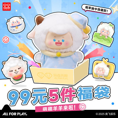 【99元随机5件】玩点无限喜羊羊与灰太狼惊喜福袋潮玩盲盒玩具