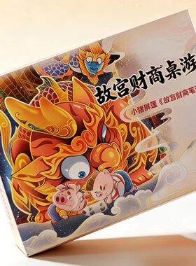 小猪屏蓬故宫财商笔记亲子桌游