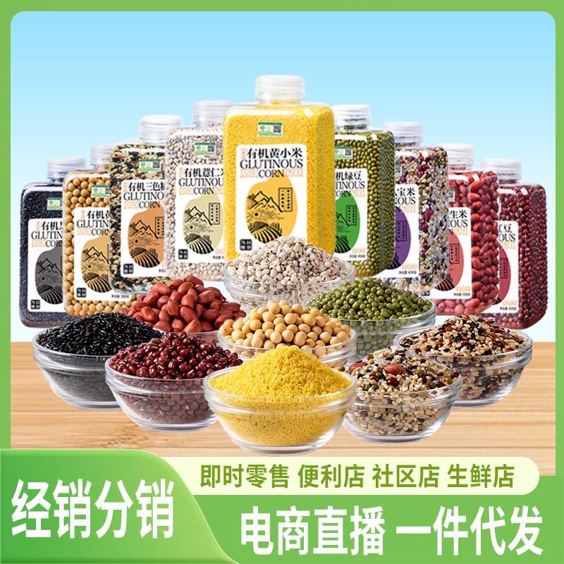 有机粗粮东北黄小米黑米红豆薏米黄豆花生米绿豆糙米黑米