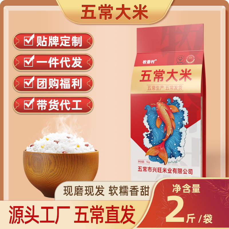 东北五常大米2斤米新大米香米散装大米米面粮油供应商