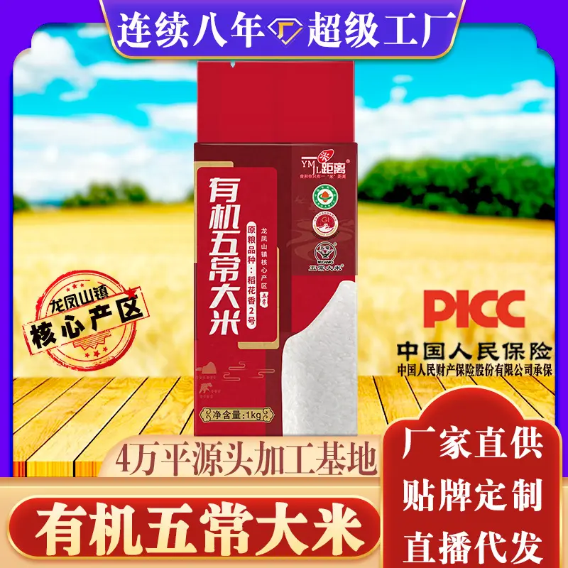 有机五常大米5kg长粒稻花香2米餐饮新米专用各种规格大米5kg一袋