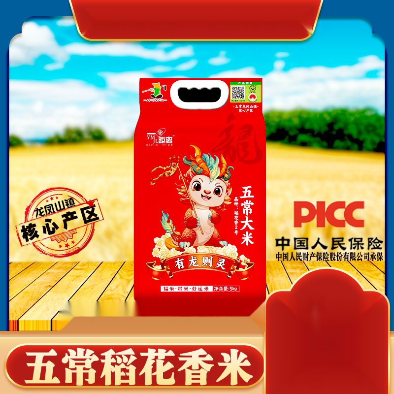 2023新米五常龙凤山稻花香米5斤