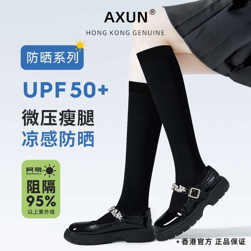 防晒小腿袜压力瘦腿jk袜子女夏季薄款黑色长筒丝袜凉感白色中筒袜