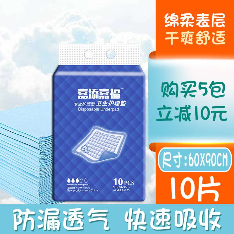 嘉添嘉福成人卫生护理垫60x90cm 10片装老年人用隔尿垫床垫尿不湿