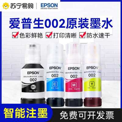 EPSON002原装墨水L4168 L4263 L6198 L4166 L4268