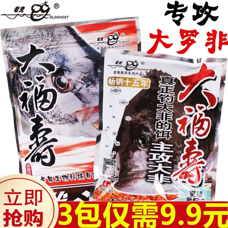 老鬼大福寿鱼饵野钓大罗非鱼饵料狂开口罗飞饵料配方饵料套餐黑坑