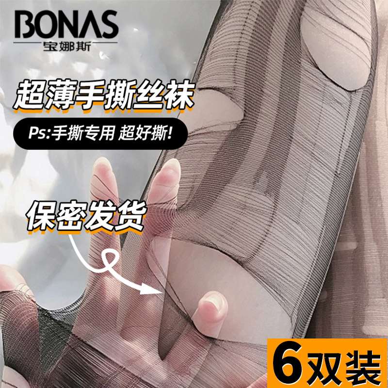 满5.01元减5元 超薄手撕一次性丝袜女黑色易撕情调灰连裤袜黑丝情趣性感肉色透明