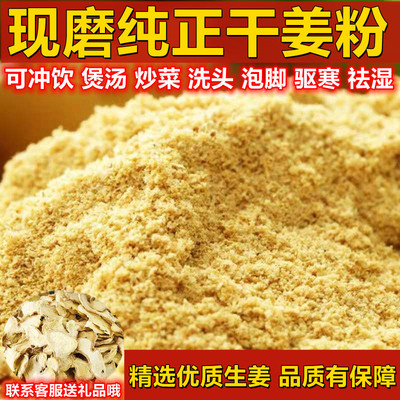 食用特级祛湿冲泡干姜粉