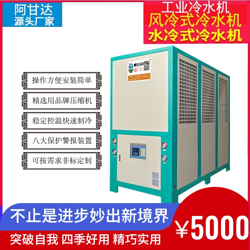 冷水机工业5匹 冷水机工业5匹多少钱 打折 包邮 十块购