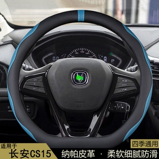 适用长安CS15方向盘套2016-17-18-19-20-21-22年款CS15EV汽车把套
