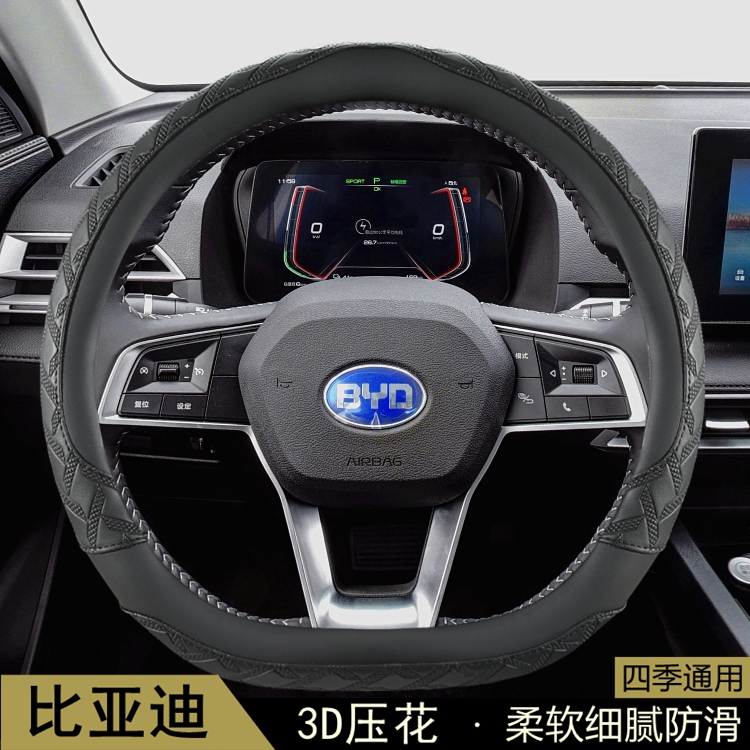 比亚迪E2 D1 e6 E3 F3 F0 L3 S6 S7 G3 G5速锐S2方向盘套汽车把套