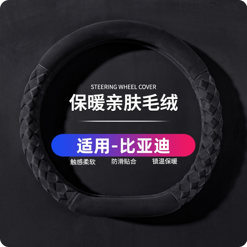 冬季毛绒保暖汽车方向盘套